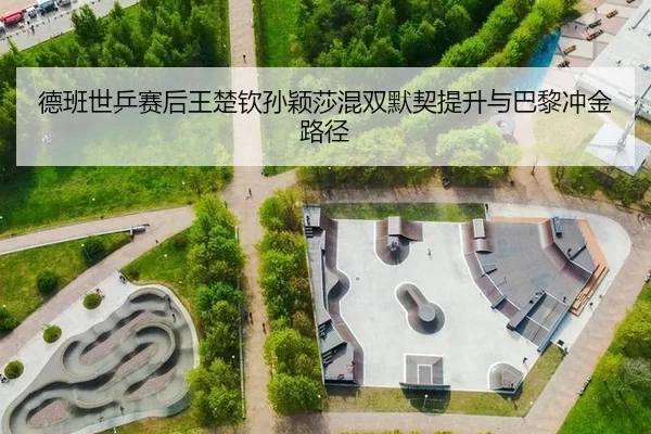 de-ban-shi-ping-sai-hou-wang-chu-qin-sun-ying-sha-hun-shuang-mo-qi-ti-sheng-yu-ba-li-chong-jin-lu-jing-2-136.jpg